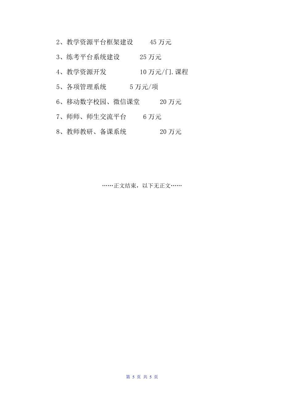 学校数字化校园建设规划（学校工作计划）_第5页