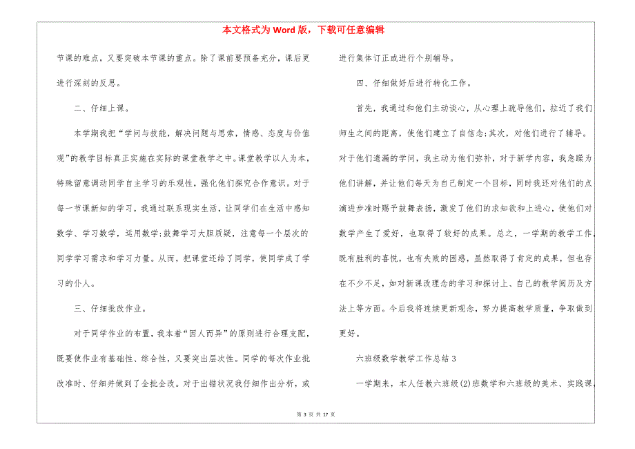 六年级数学教学工作总结范文大全10篇_第3页