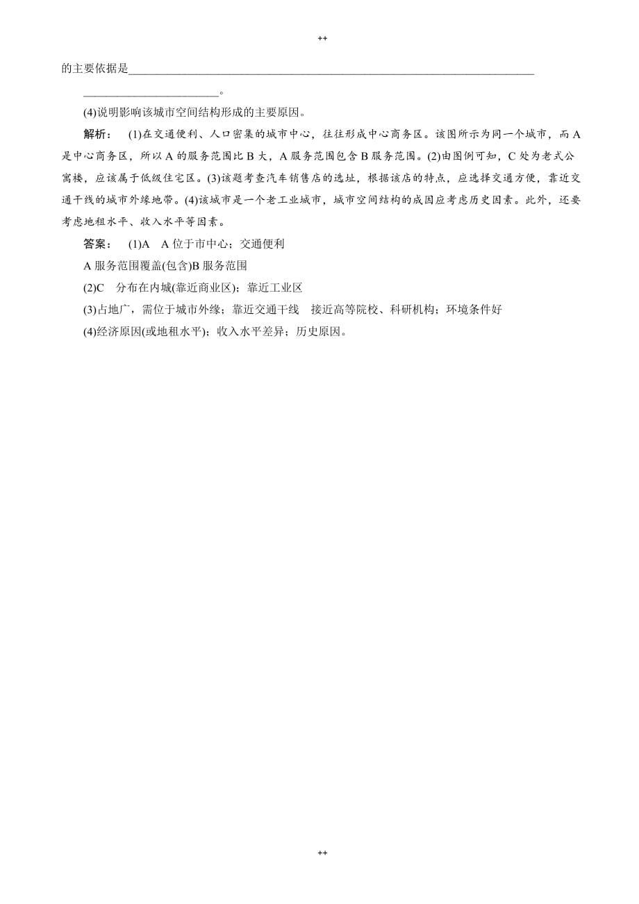 鲁教版地理高一必修2检测：第2单元_城市与地理环境.3_word版含解析_第5页