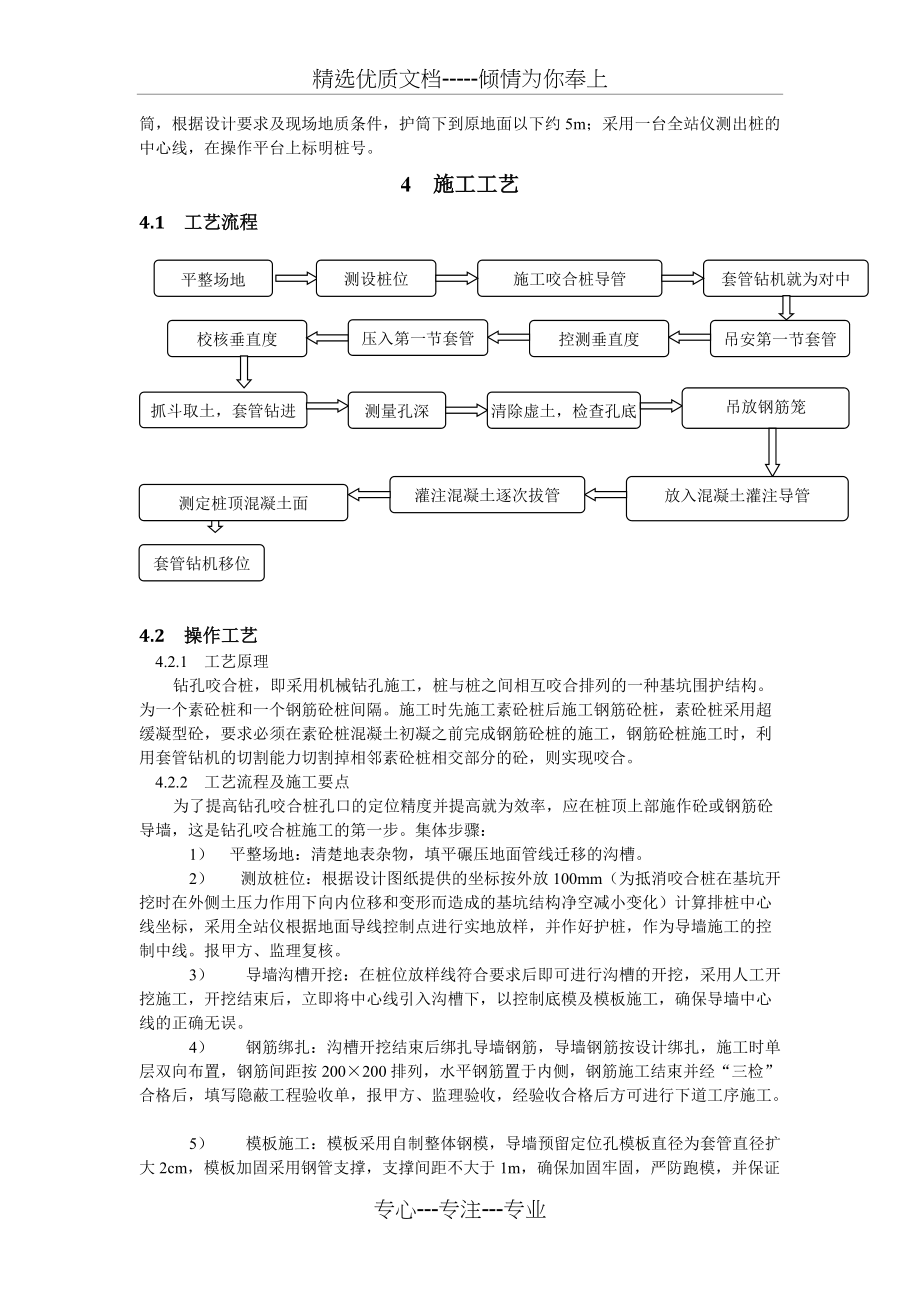 钻孔咬合灌注桩施工工艺标准(共7页)_第2页