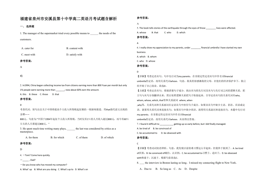 福建省泉州市安溪县第十中学高二英语月考试题含解析_第1页