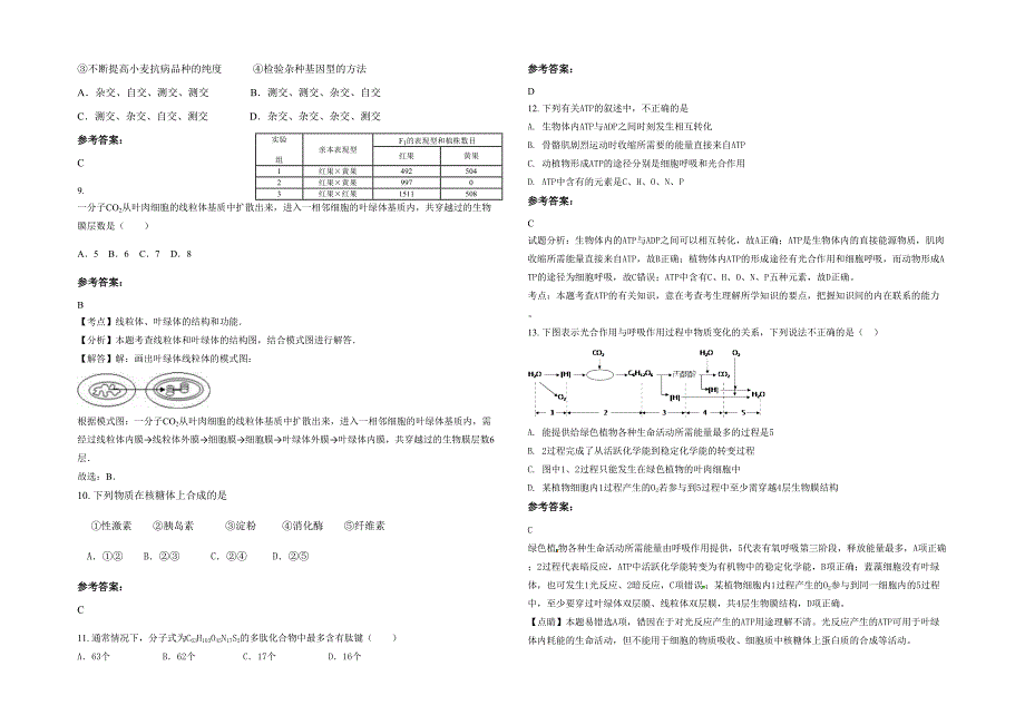 福建省泉州市广海中学2020年高一生物期末试卷含解析_第2页