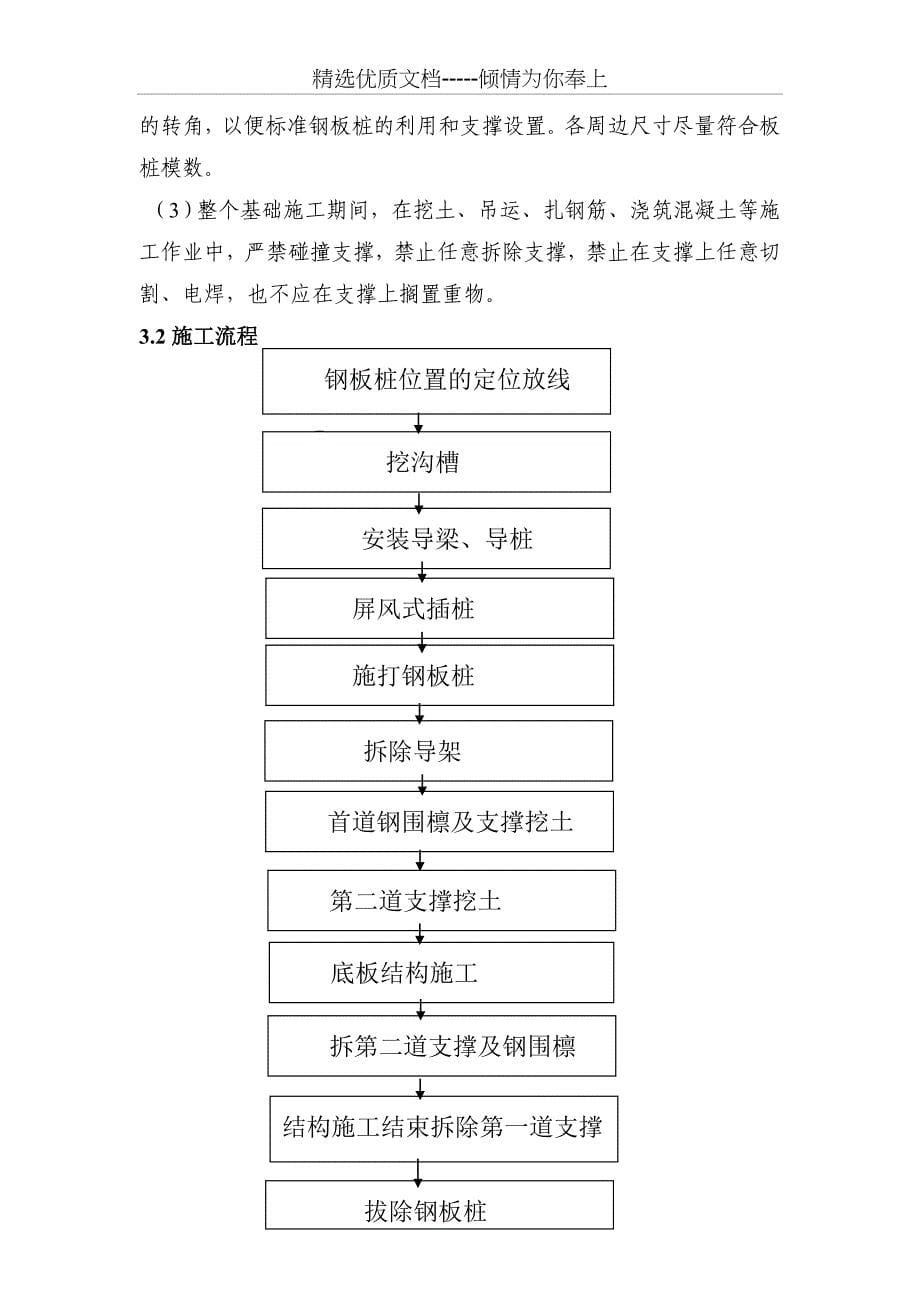 钢板桩止水帷幕施工方案(共14页)_第5页