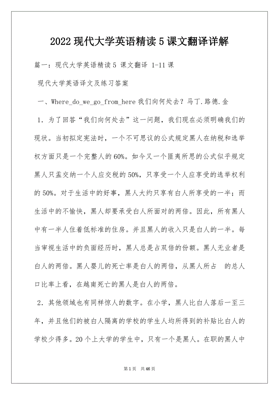 2022现代大学英语精读5课文翻译详解_第1页