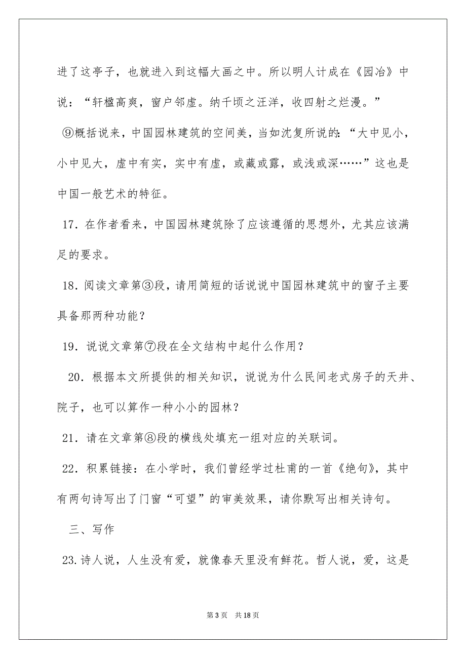 2022初中三年级说明文阅读-宗白华《园林建筑的空间美感》_第3页