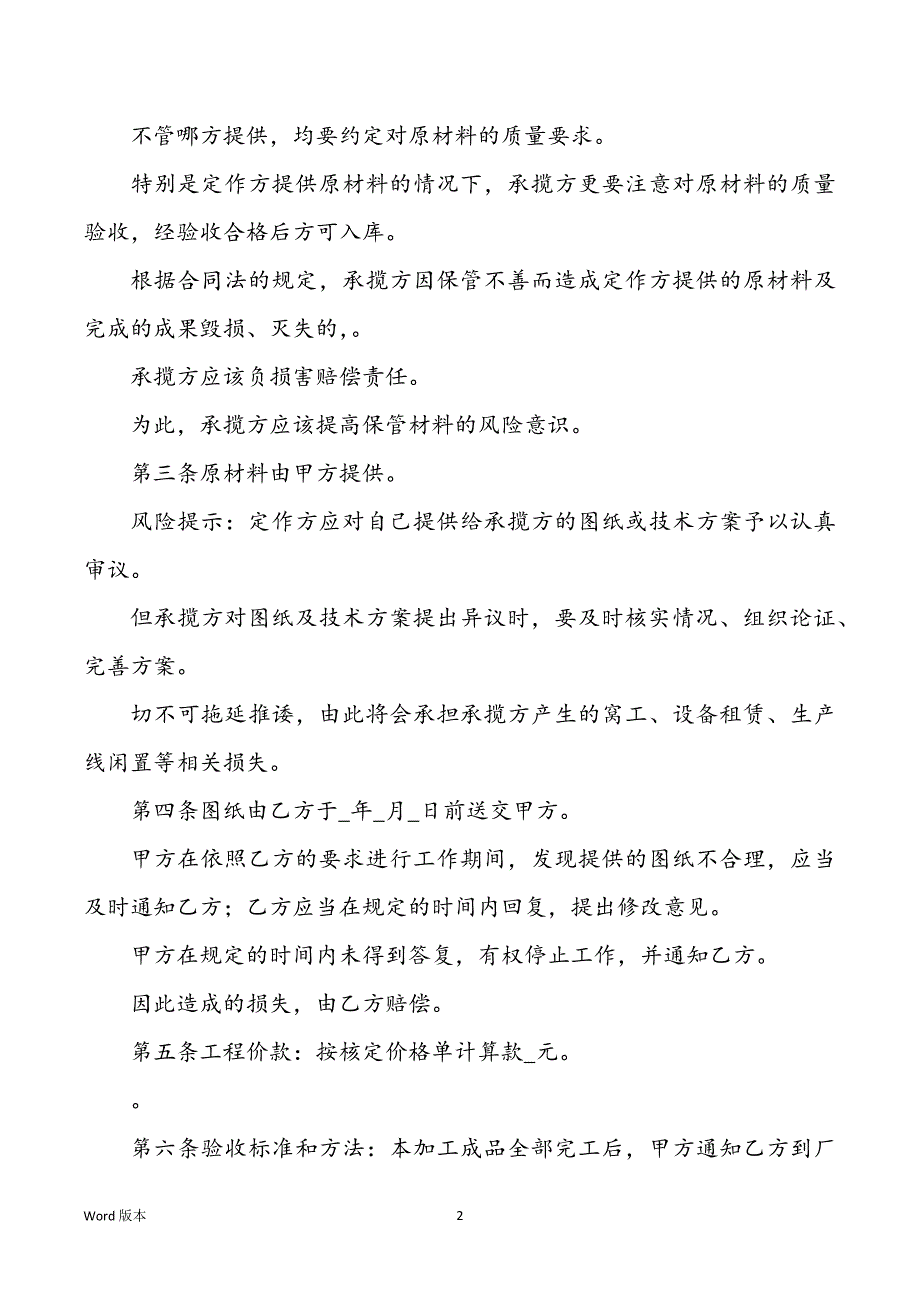 2021最新机械加工合同范文_第2页