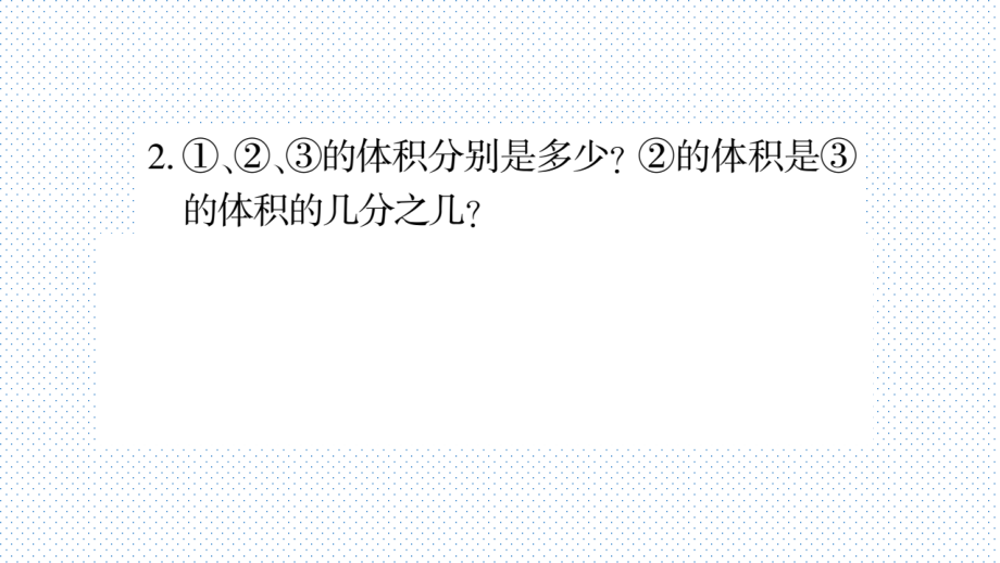 人教版五年级数学下册教辅作业课件 第9单元总复习 第 ４ 课时　 图形与几何(１)_第5页