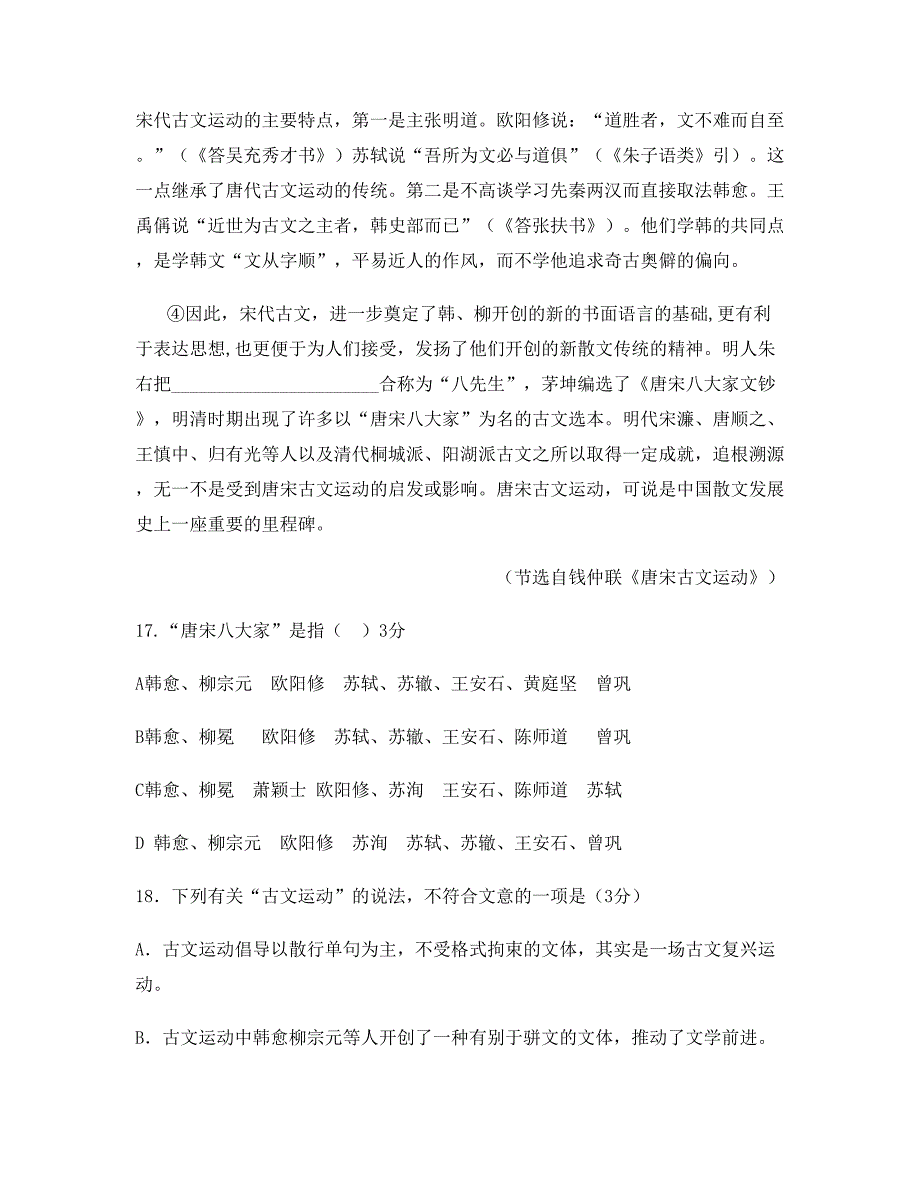 湖北省咸宁市凤凰山中学2019年高二语文月考试题含解析_第2页