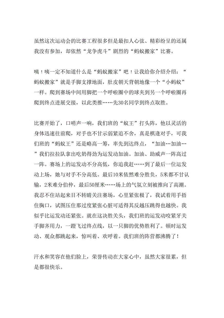 关于小学生写运动会的作文600字汇编6篇_第3页