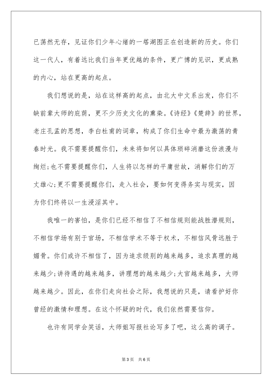 2022卢新宁在北大中文系毕业典礼上的致辞_第3页