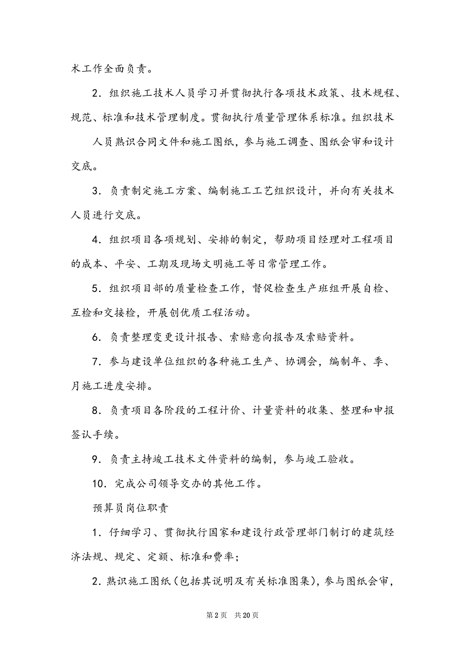 项目经理和技术负责人岗位职责（共5篇）_第2页