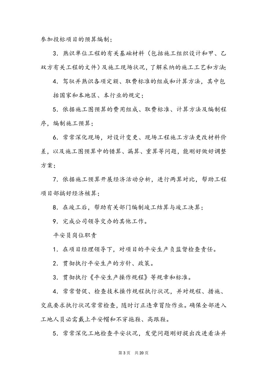 项目经理和技术负责人岗位职责（共5篇）_第3页