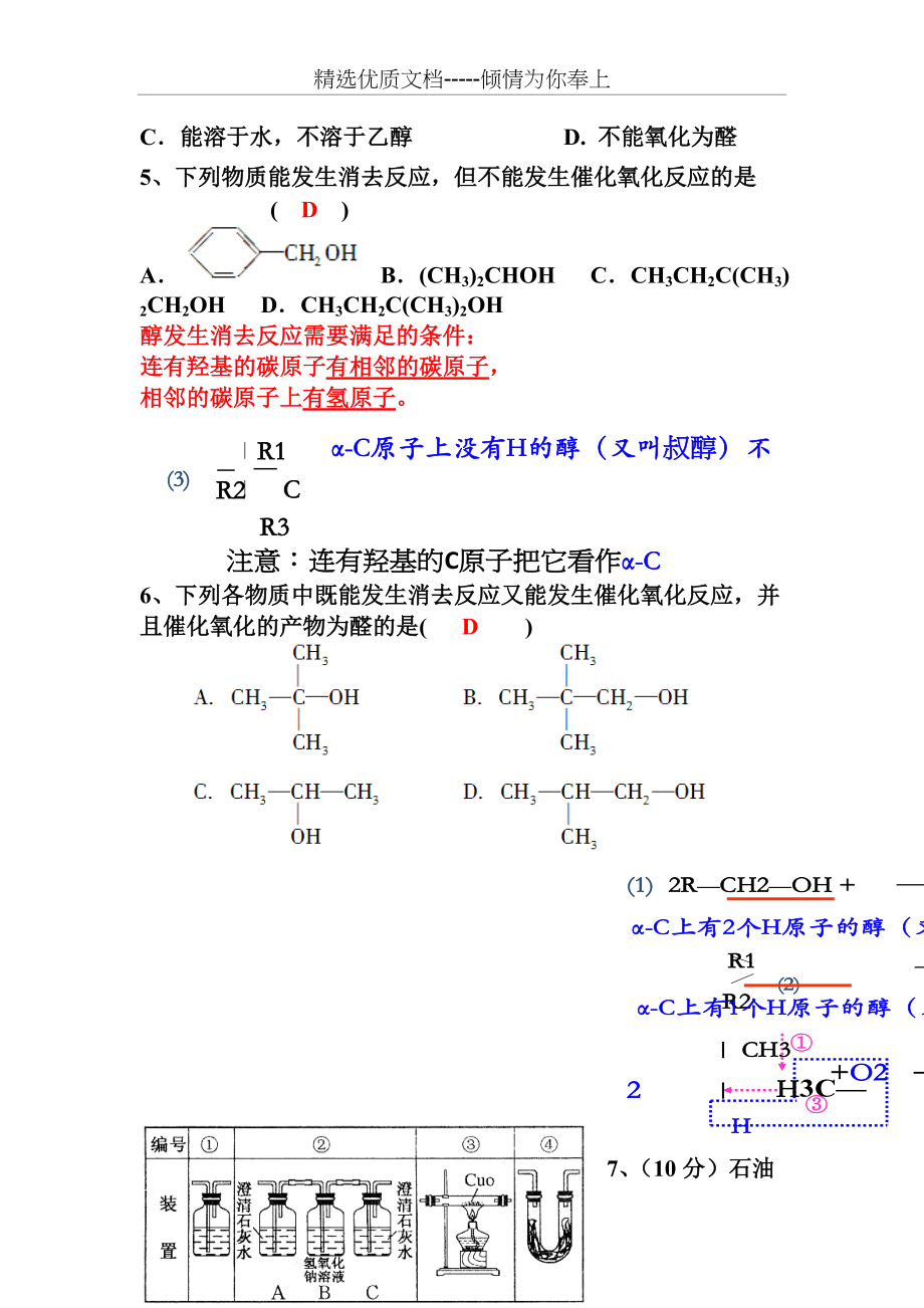 醇练习3含答案(共3页)_第2页