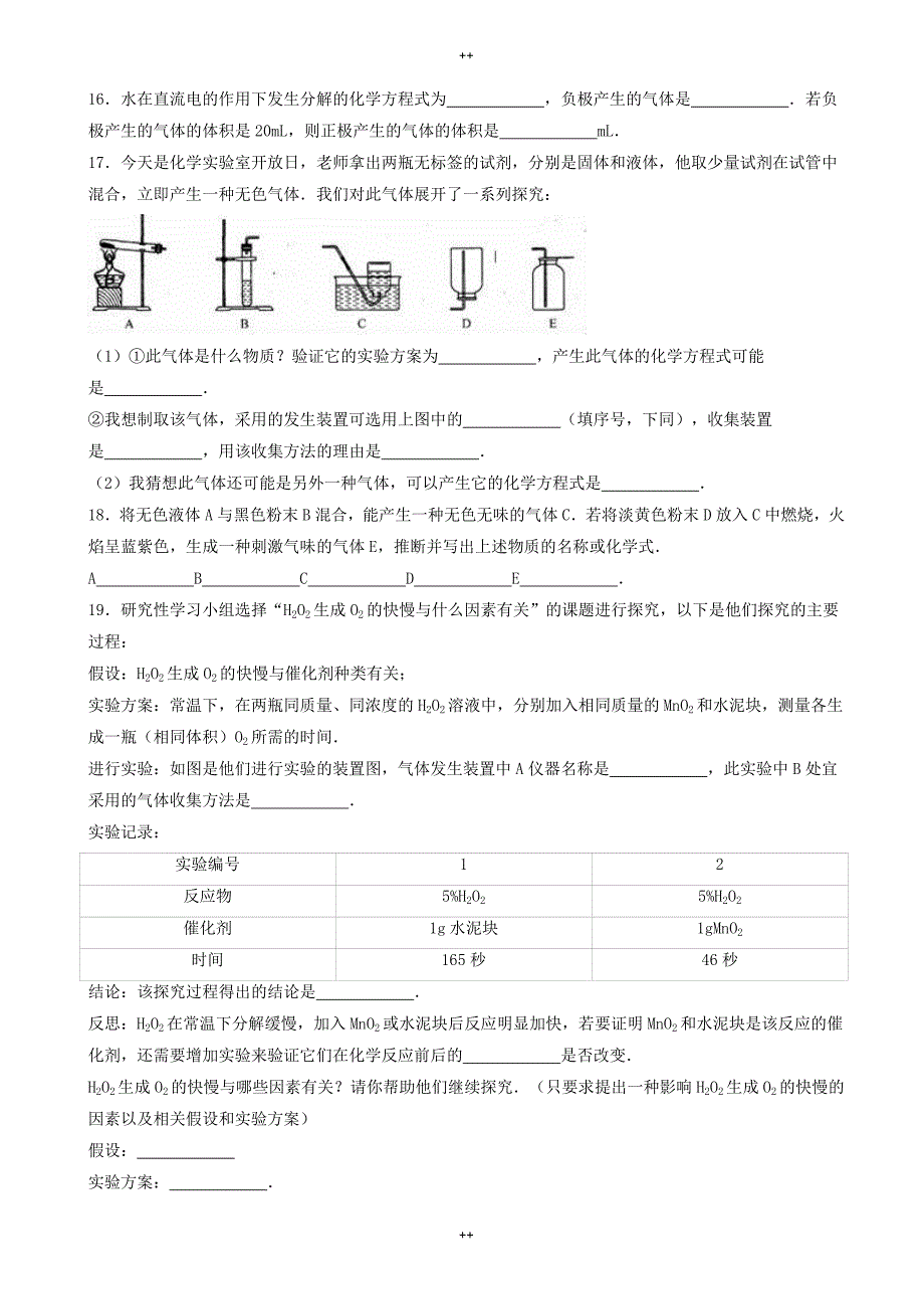 沪教版化学九年级第2章《身边的化学物质》word单元综合测试(c卷含解析_第3页