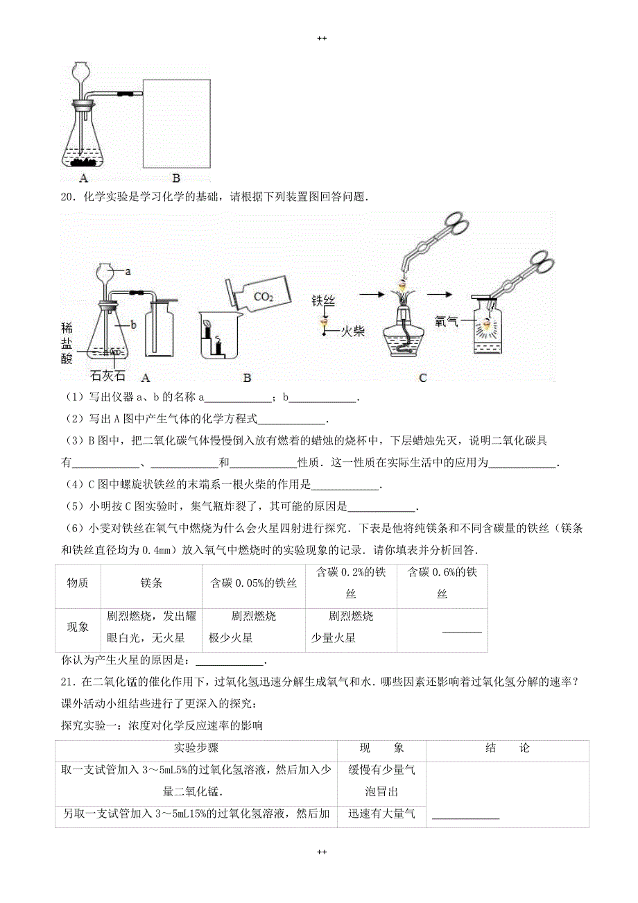 沪教版化学九年级第2章《身边的化学物质》word单元综合测试(c卷含解析_第4页