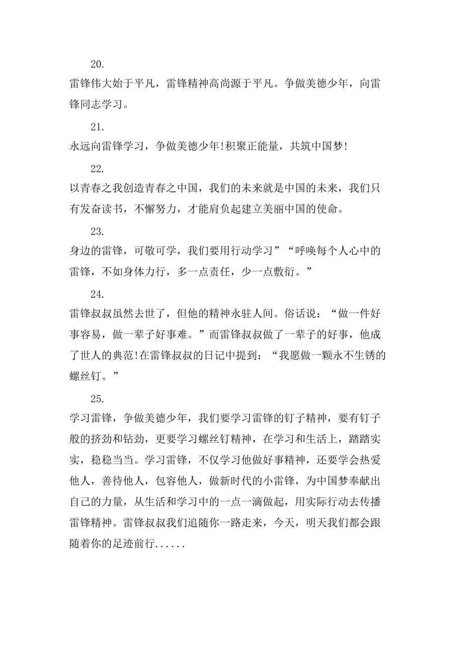 关于学习雷锋的励志语录汇总_第4页