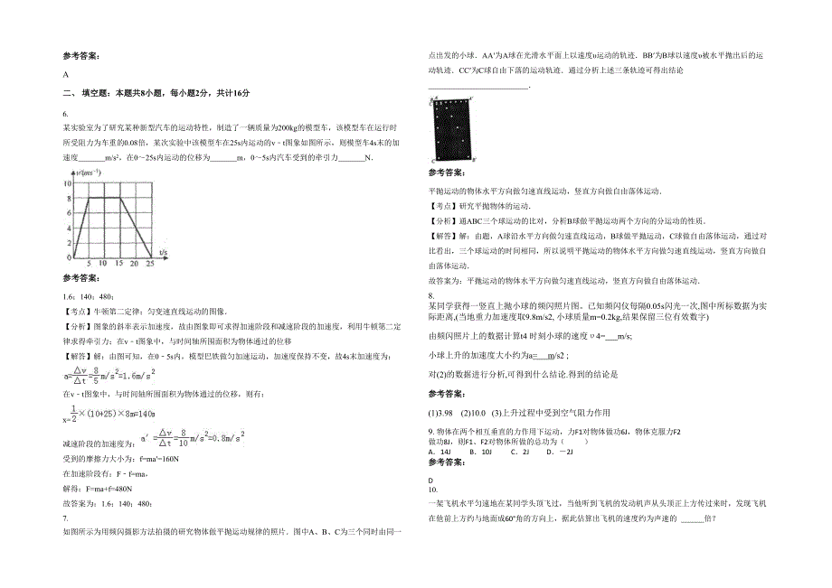 福建省泉州市市第六中学2021年高一物理下学期期末试题含解析_第2页