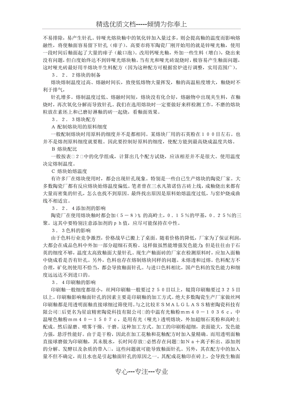 釉面砖常见缺陷解决办法(共18页)_第2页