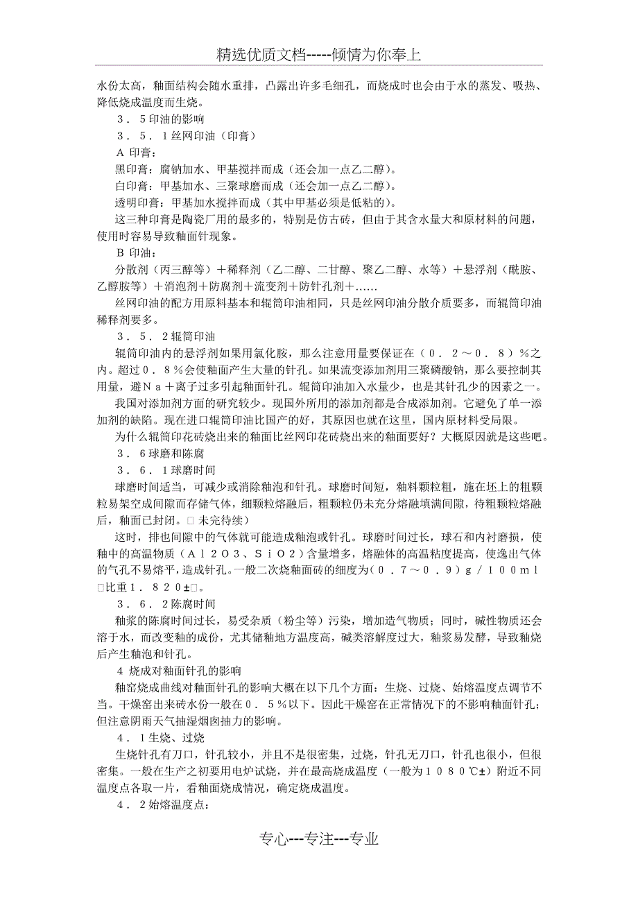 釉面砖常见缺陷解决办法(共18页)_第3页