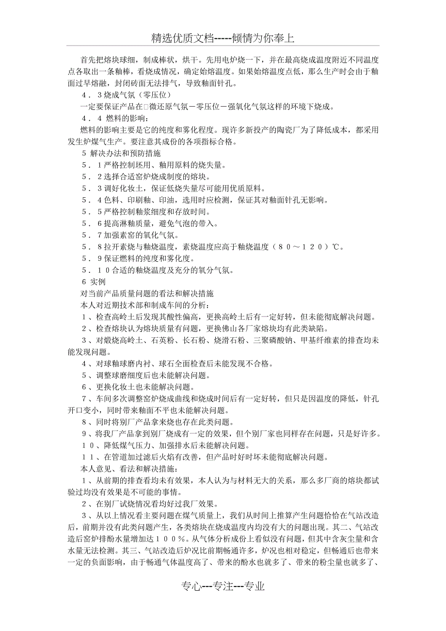 釉面砖常见缺陷解决办法(共18页)_第4页