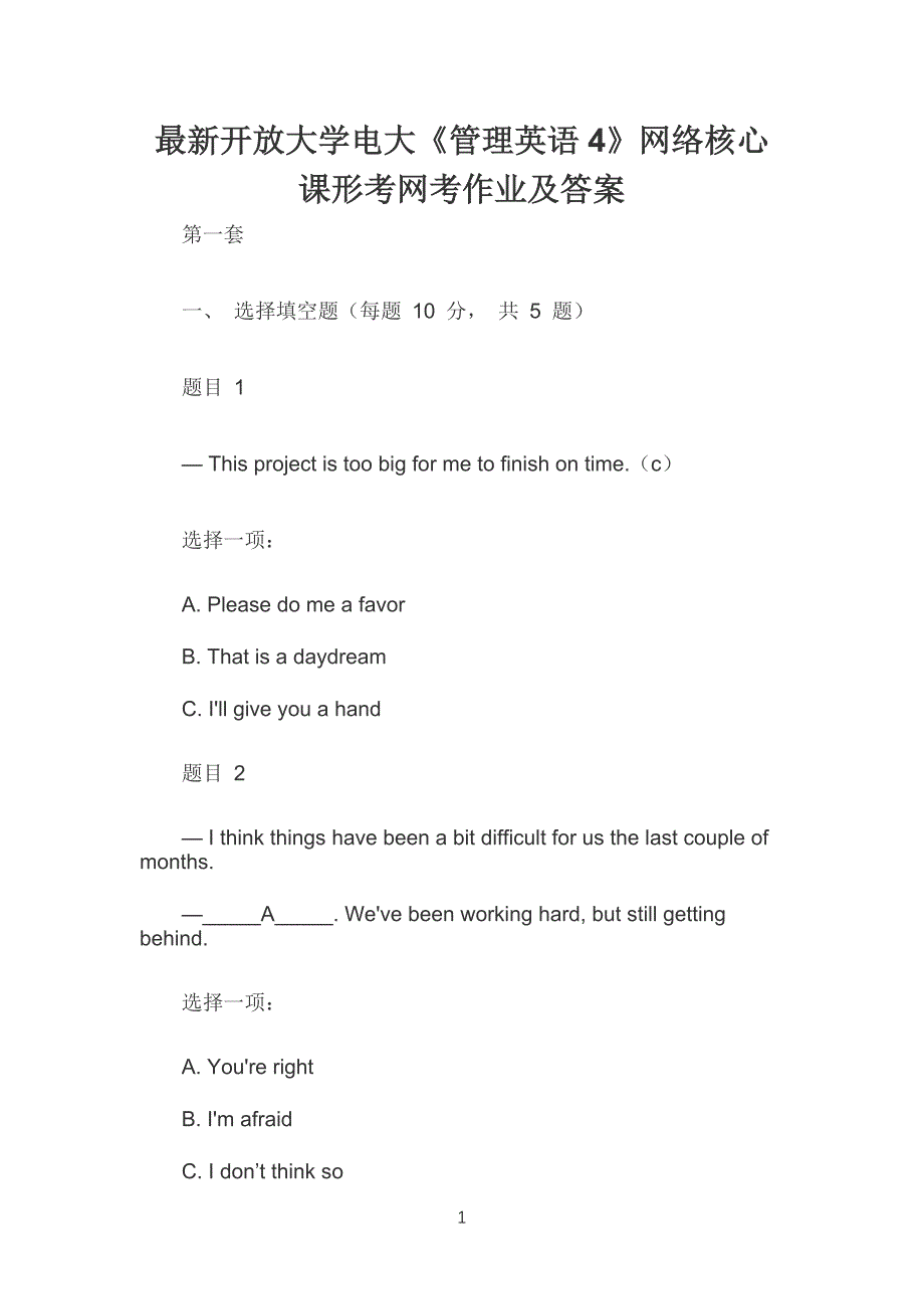 最新开放大学电大《管理英语4》网络核心课形考网考作业及答案_第1页