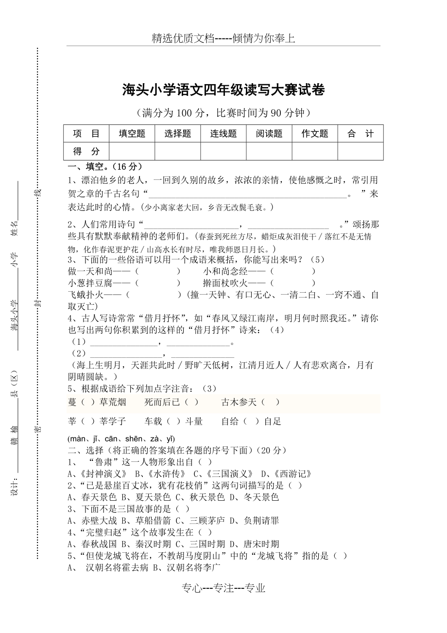 金山小学读写四(共3页)_第1页