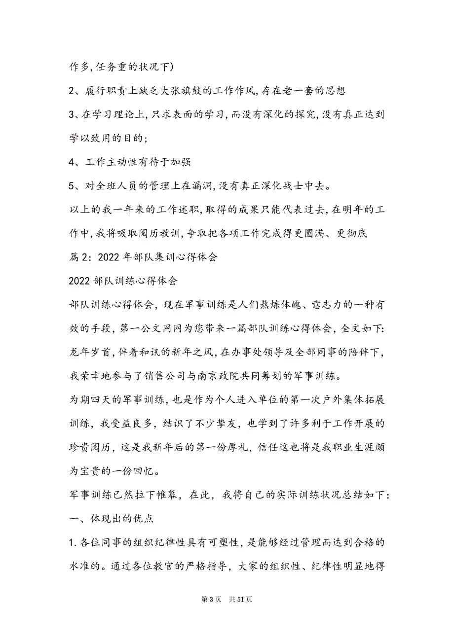 部队驾驶员心得体会（共6篇）(驾驶员心得体会范文300字)_第3页