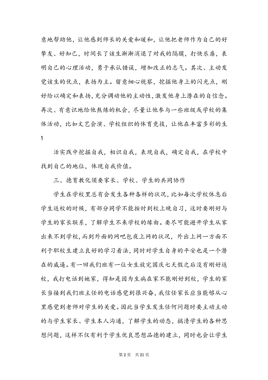 幼儿园7月份班主任工作总结（共8篇）_第2页