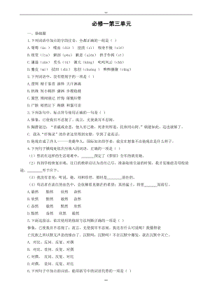 人教版高中语文必修一：第三单元测试(2)（有答案）