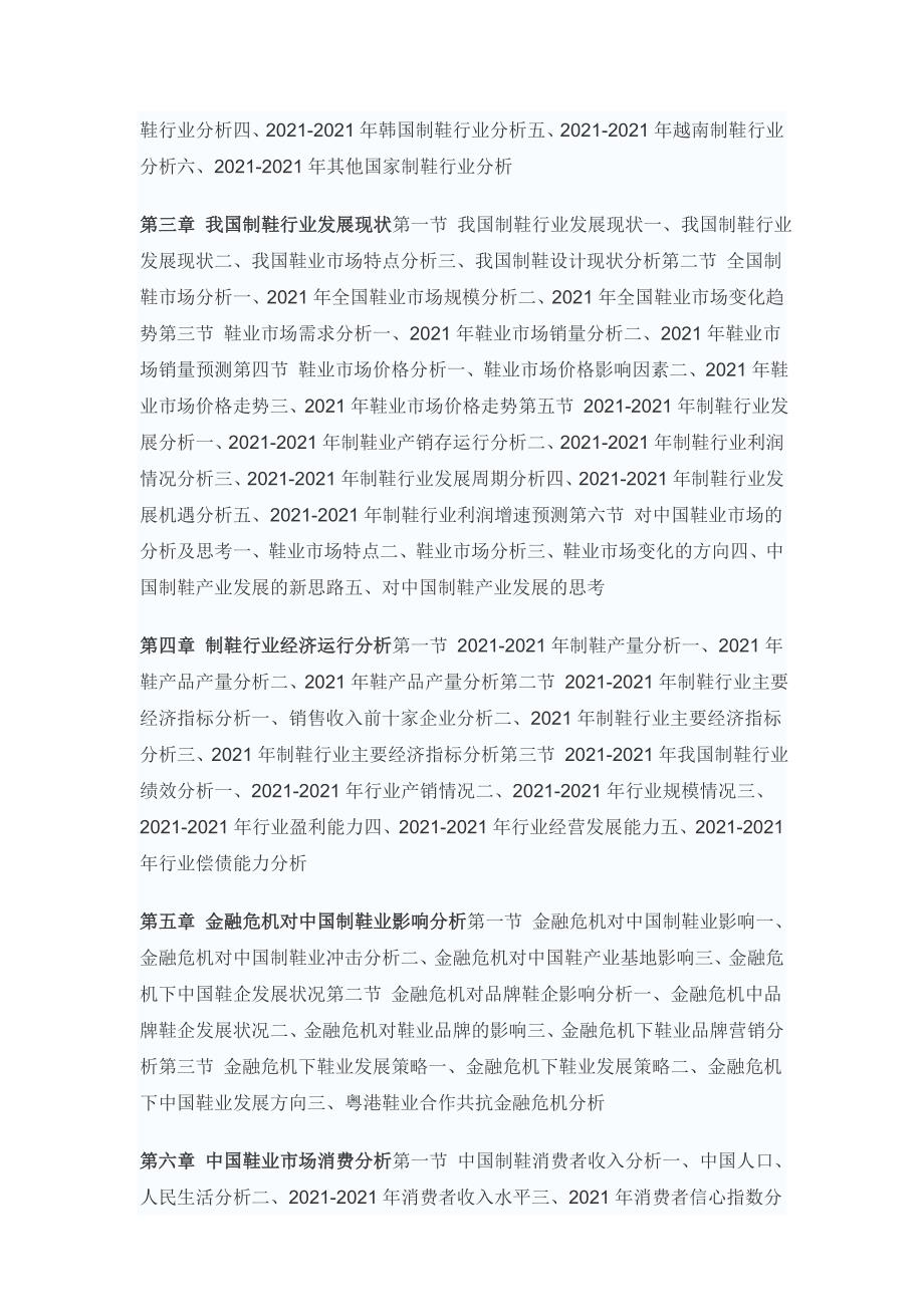 XX年中国料理机市场投资前景评估报告_第2页