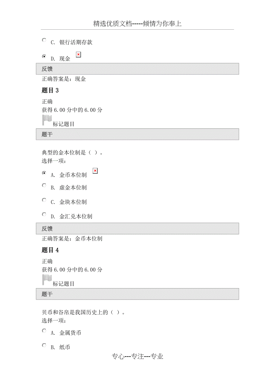 金融学形考作业二(共18页)_第2页