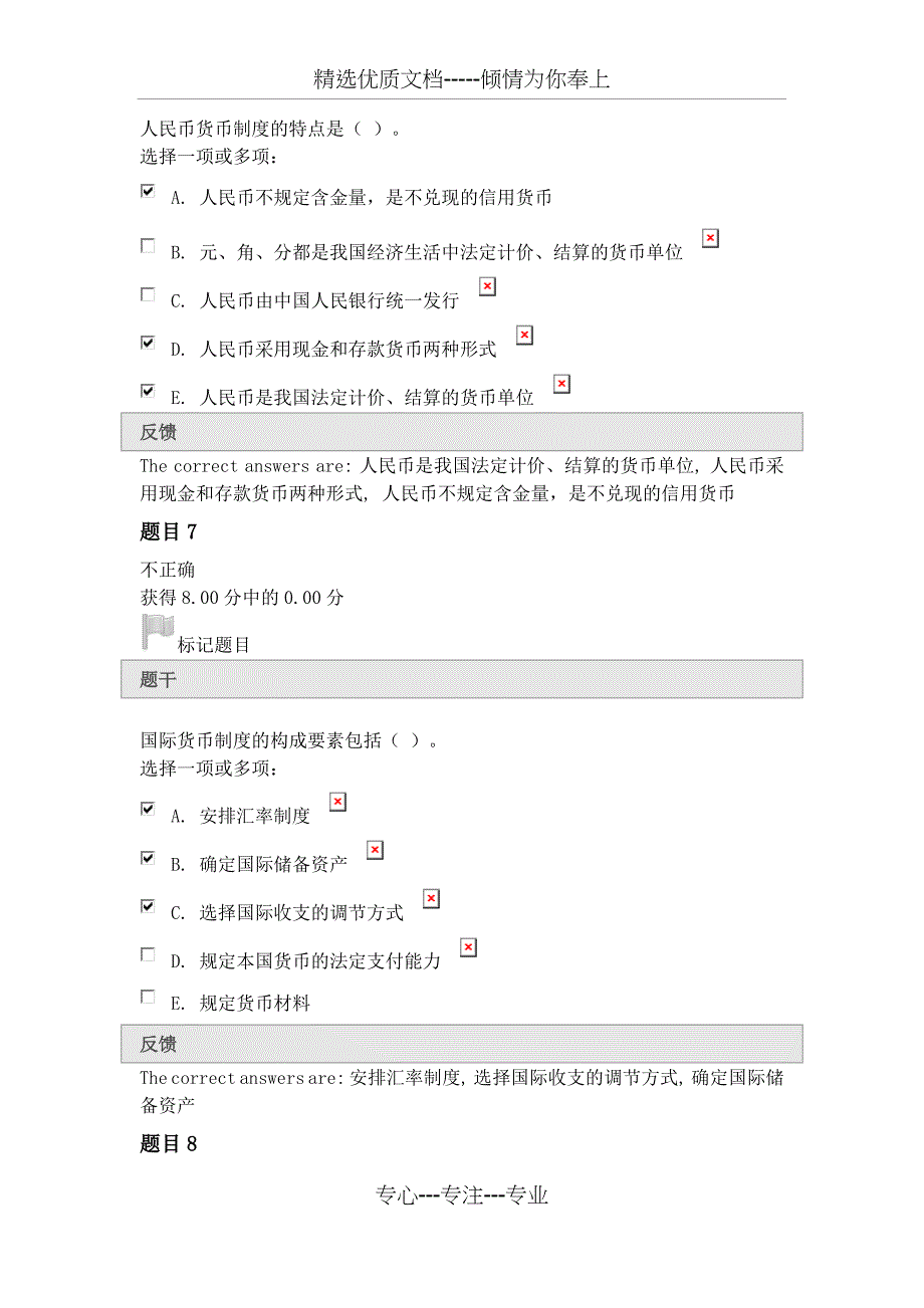 金融学形考作业二(共18页)_第4页