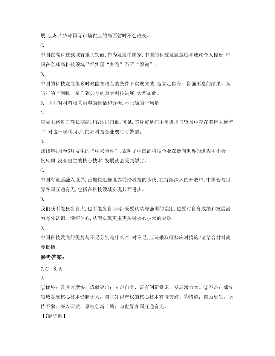 江西省九江市新湾中学2019-2020学年高一语文下学期期末试题含解析_第3页