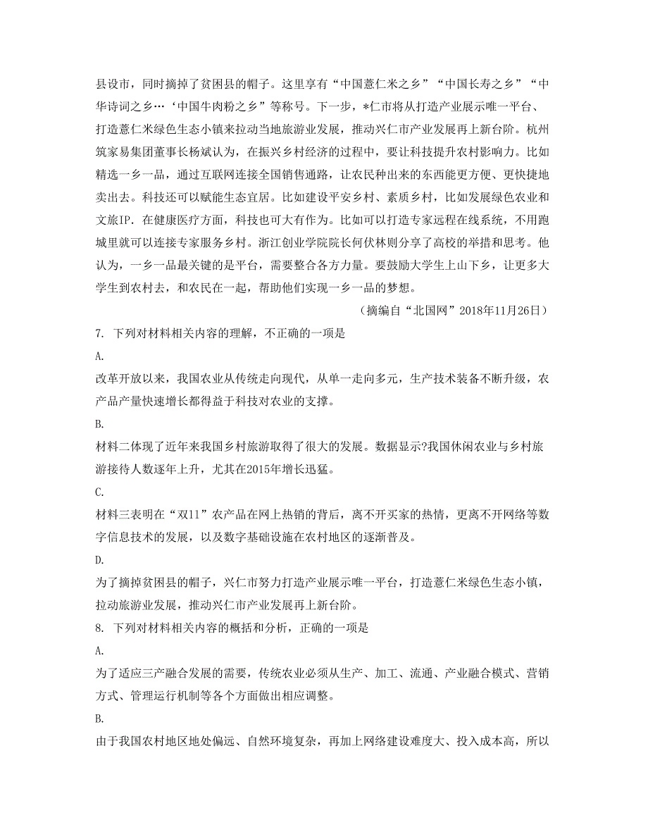 河南省周口市新兴中学2018年高二语文下学期期末试卷含解析_第3页