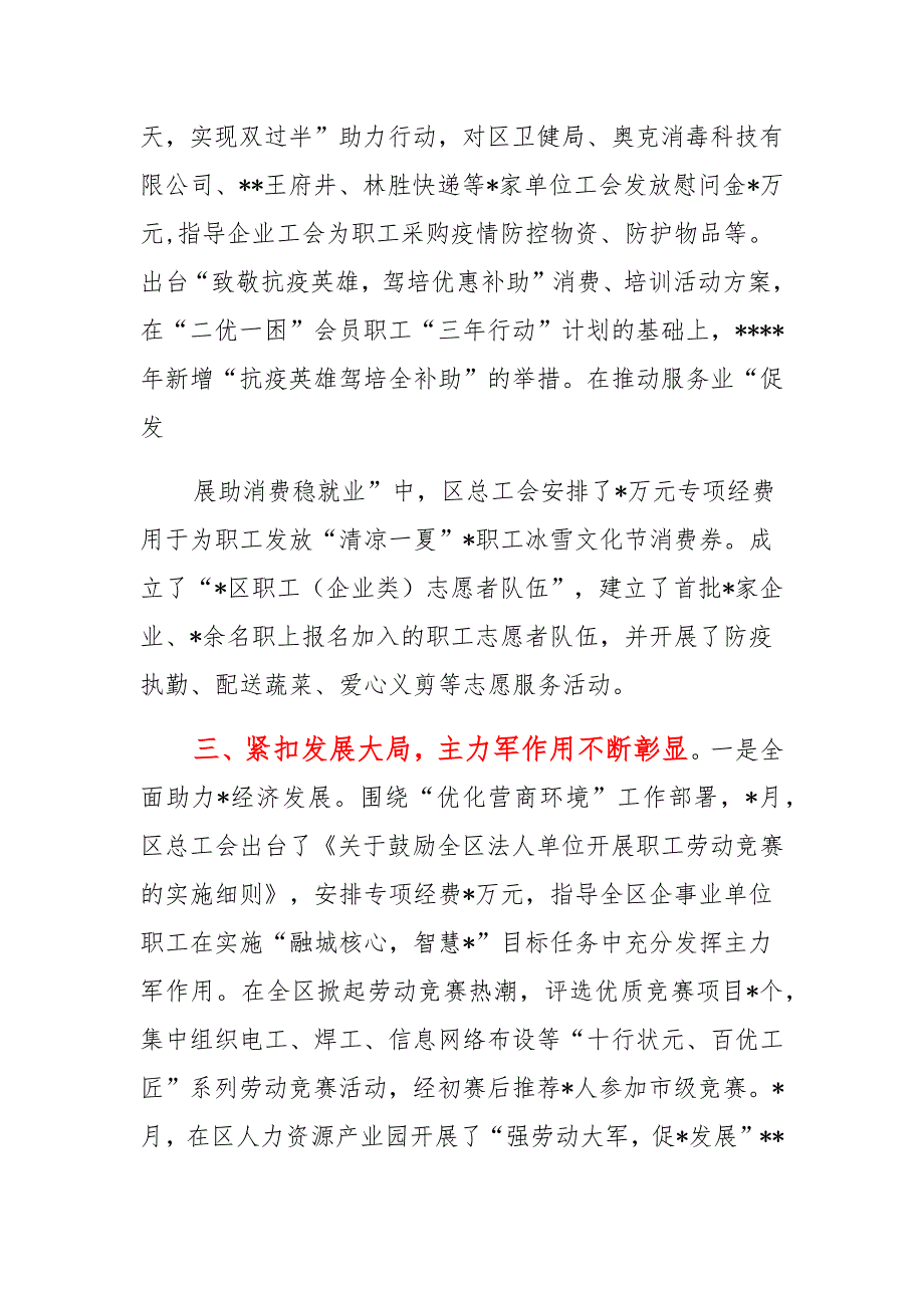 区2021年度总工会工作总结（一）_第3页