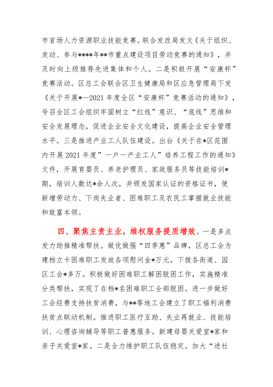 区2021年度总工会工作总结（一）_第4页