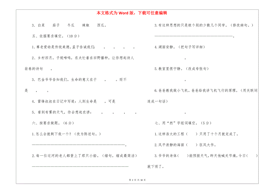 2021小学四年级下册语文期中试卷及答案_第2页