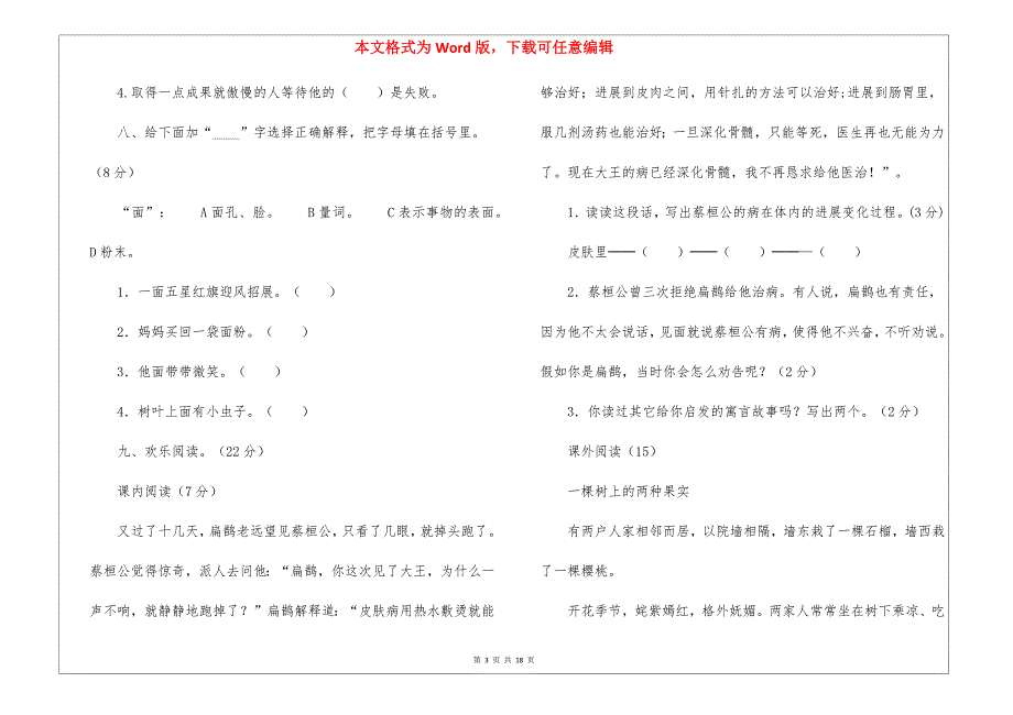 2021小学四年级下册语文期中试卷及答案_第3页