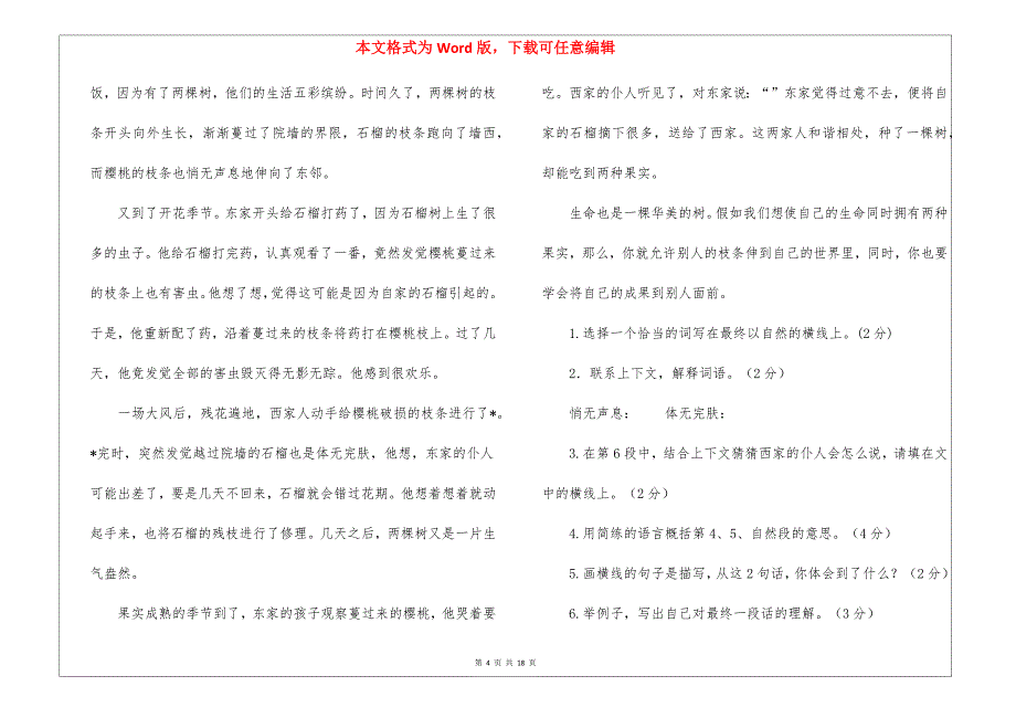 2021小学四年级下册语文期中试卷及答案_第4页