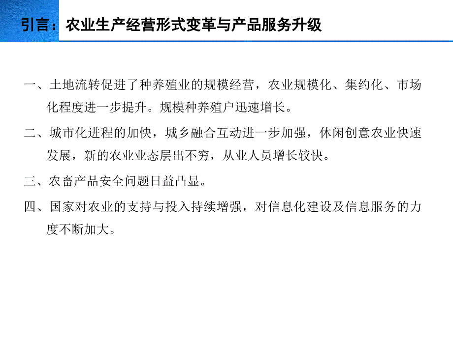 创新型智慧农业物联网信息化应用系统_第3页