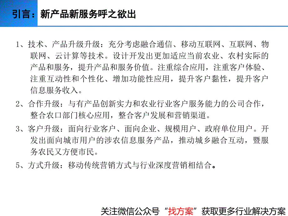 创新型智慧农业物联网信息化应用系统_第4页