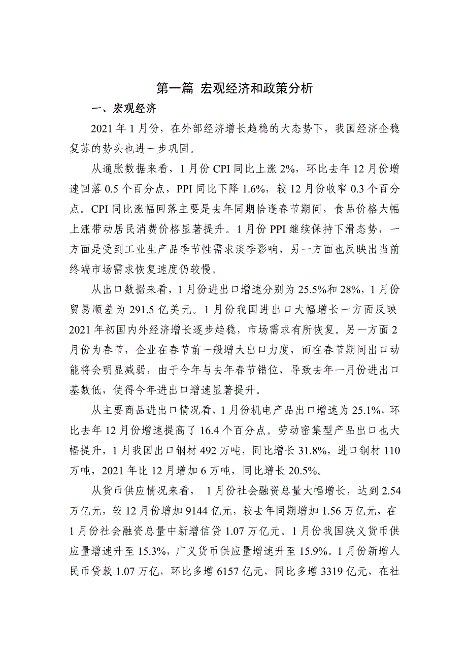 中国钢铁行业信息月度分析报告(XX年2月)_第4页