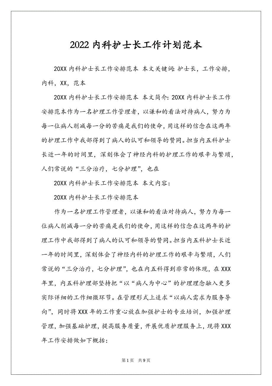 2022内科护士长工作计划范本_第1页