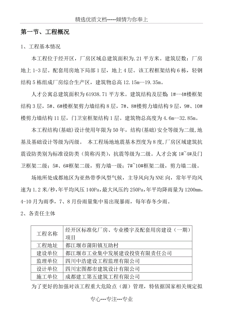 重大危险点(源)管理办法及监控措施(共36页)_第4页