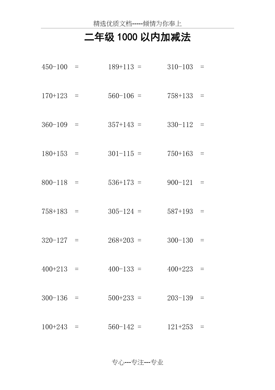 二年级1000以内加减法(共7页)_第1页