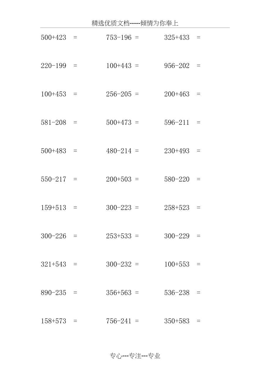 二年级1000以内加减法(共7页)_第3页