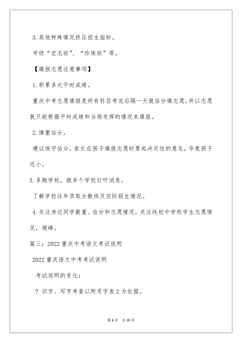 2022 重庆中考时间安排_第4页