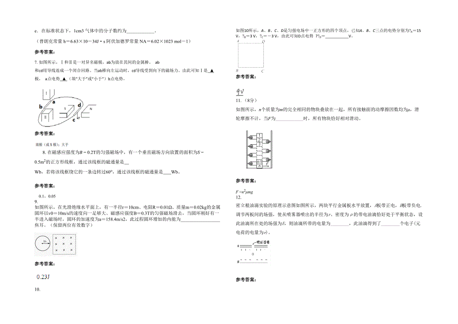 福建省泉州市培文中学高二物理下学期期末试题含解析_第2页