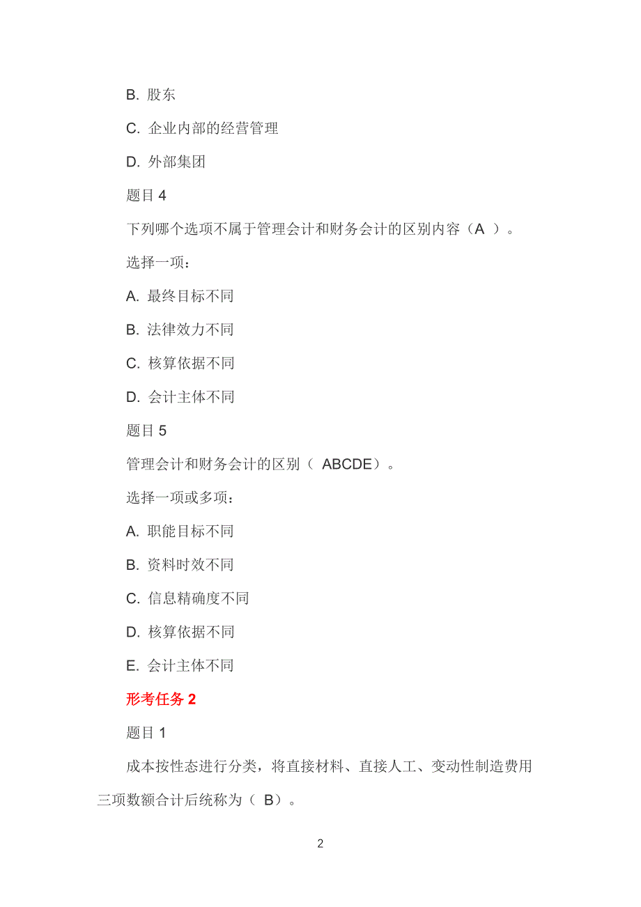 最新电大开放大学《管理会计》网络核心课形考网考作业试题及答案_第2页