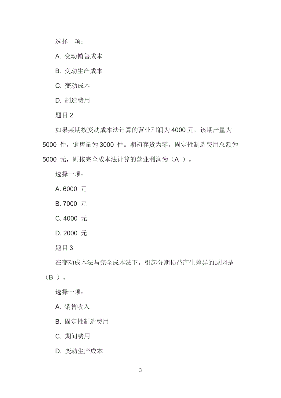 最新电大开放大学《管理会计》网络核心课形考网考作业试题及答案_第3页